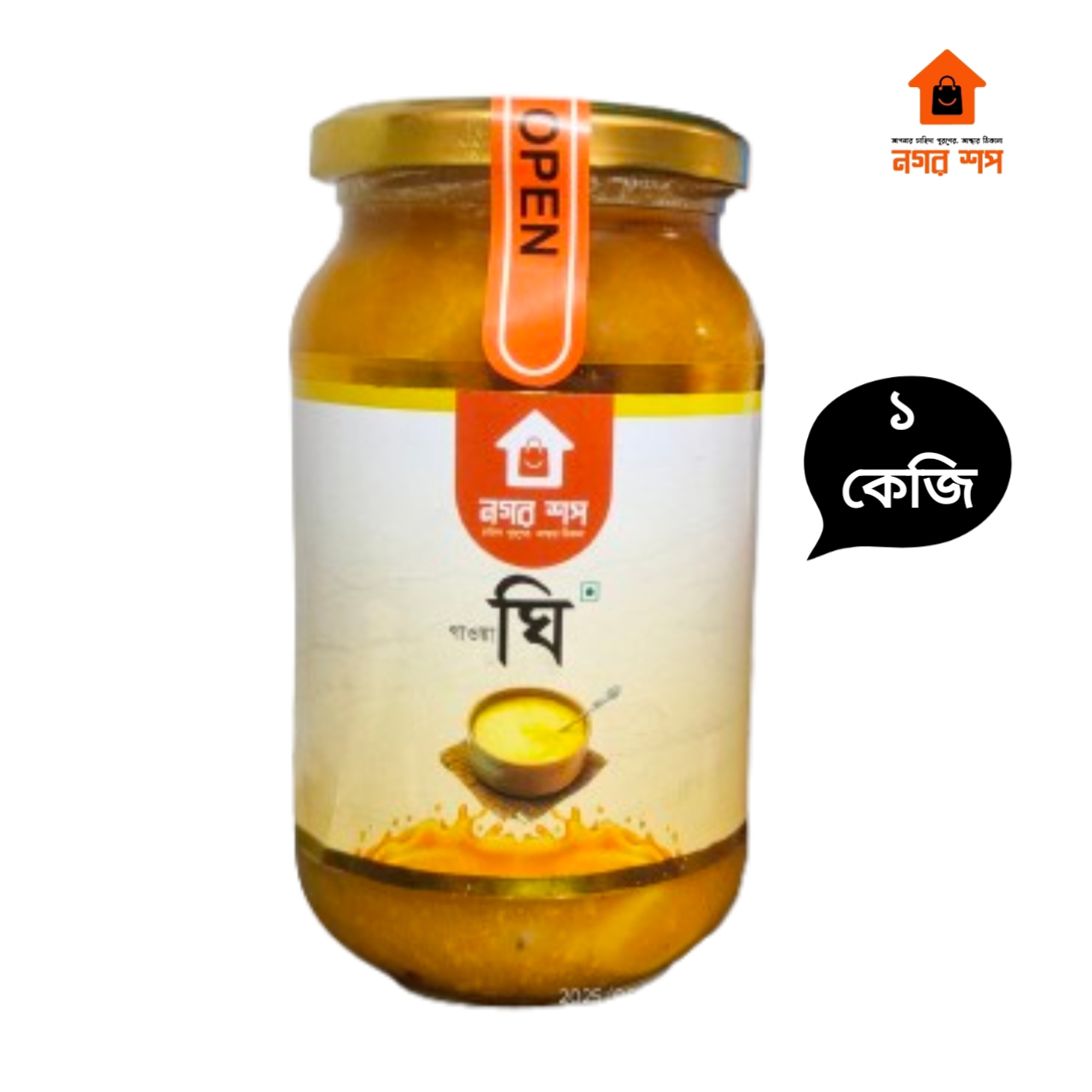 গাওয়া ঘি (Gawa Ghee)