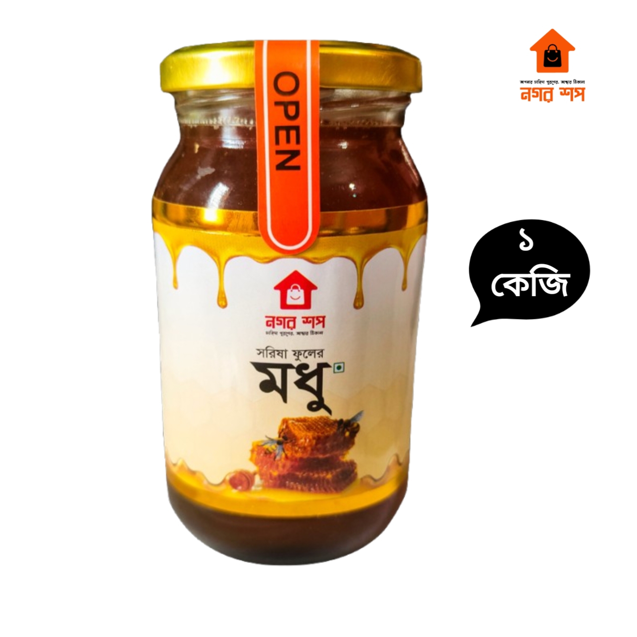 সরিষা ফুলের মধু